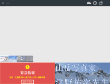 Tablet Screenshot of chuo-alps.com